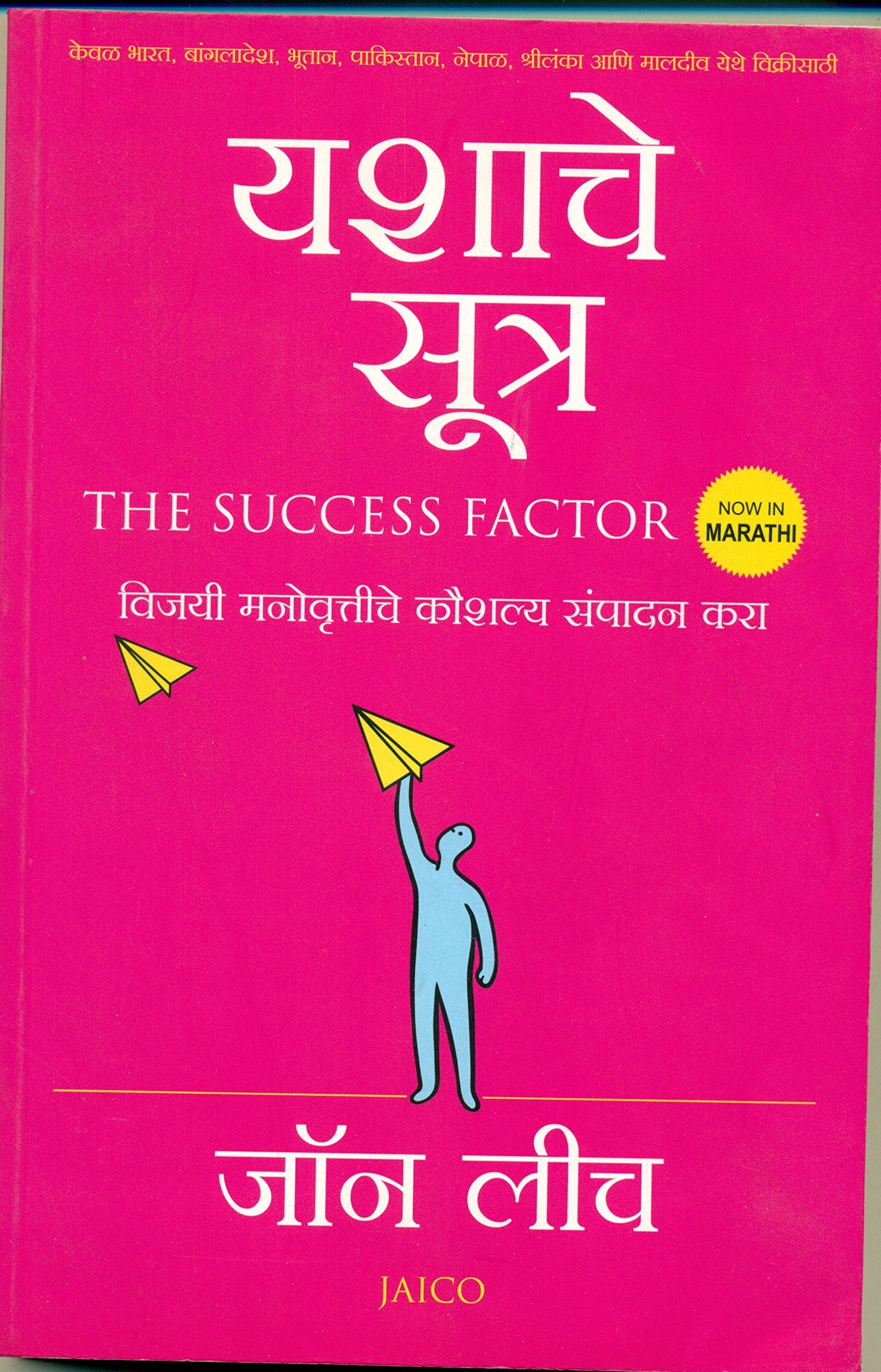 The Success Factor (Marathi)