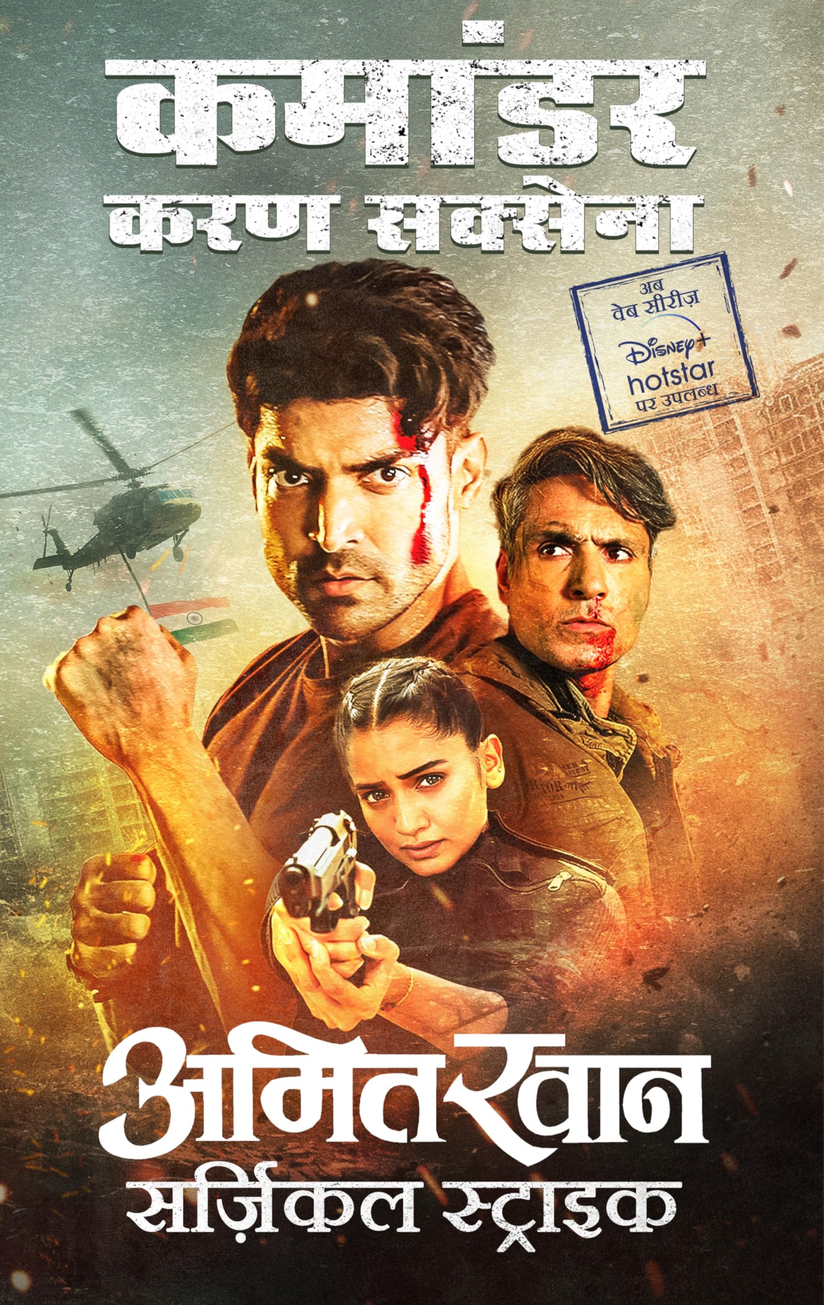 Surgical Strike