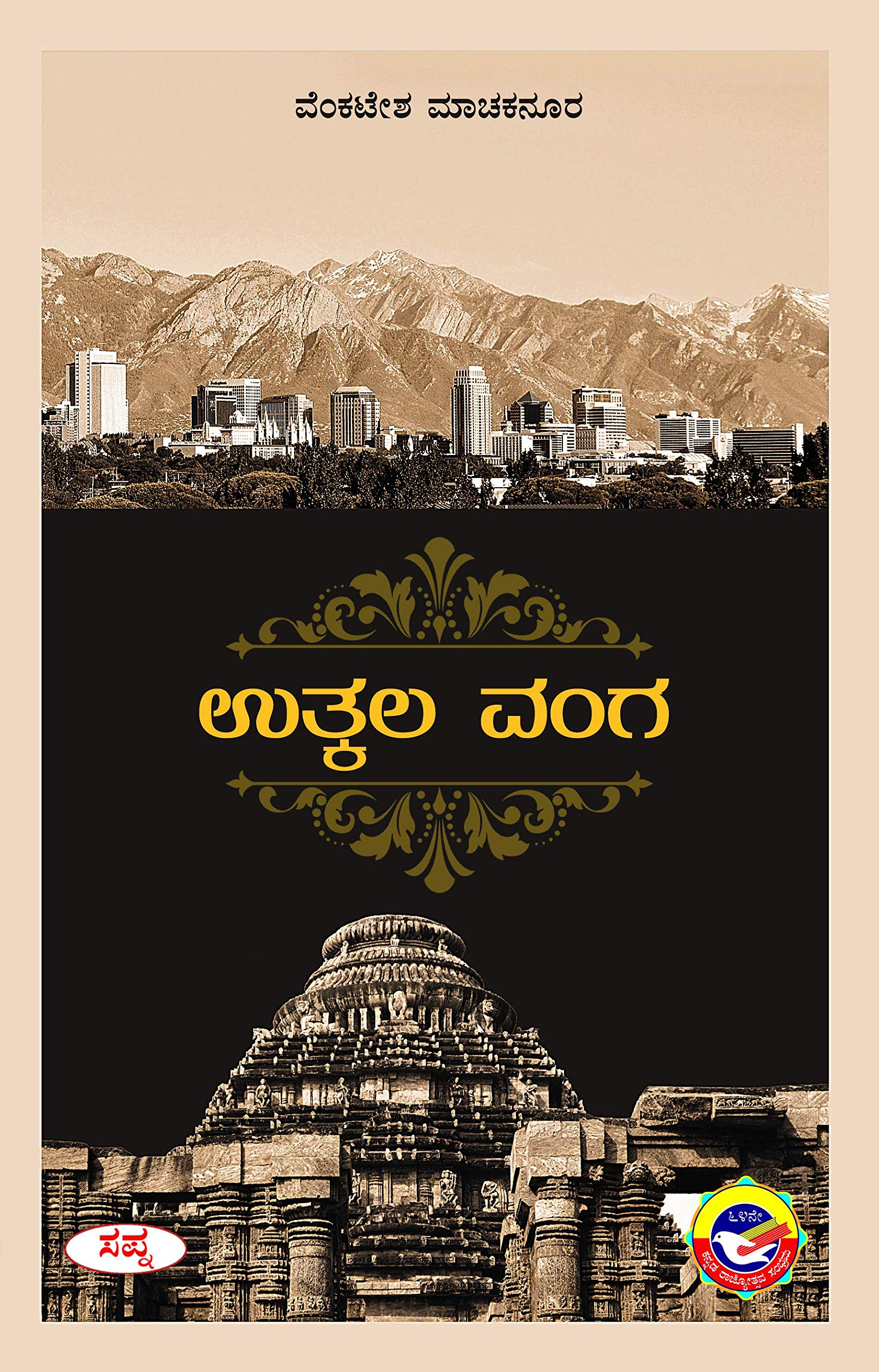 Utkala Vanga