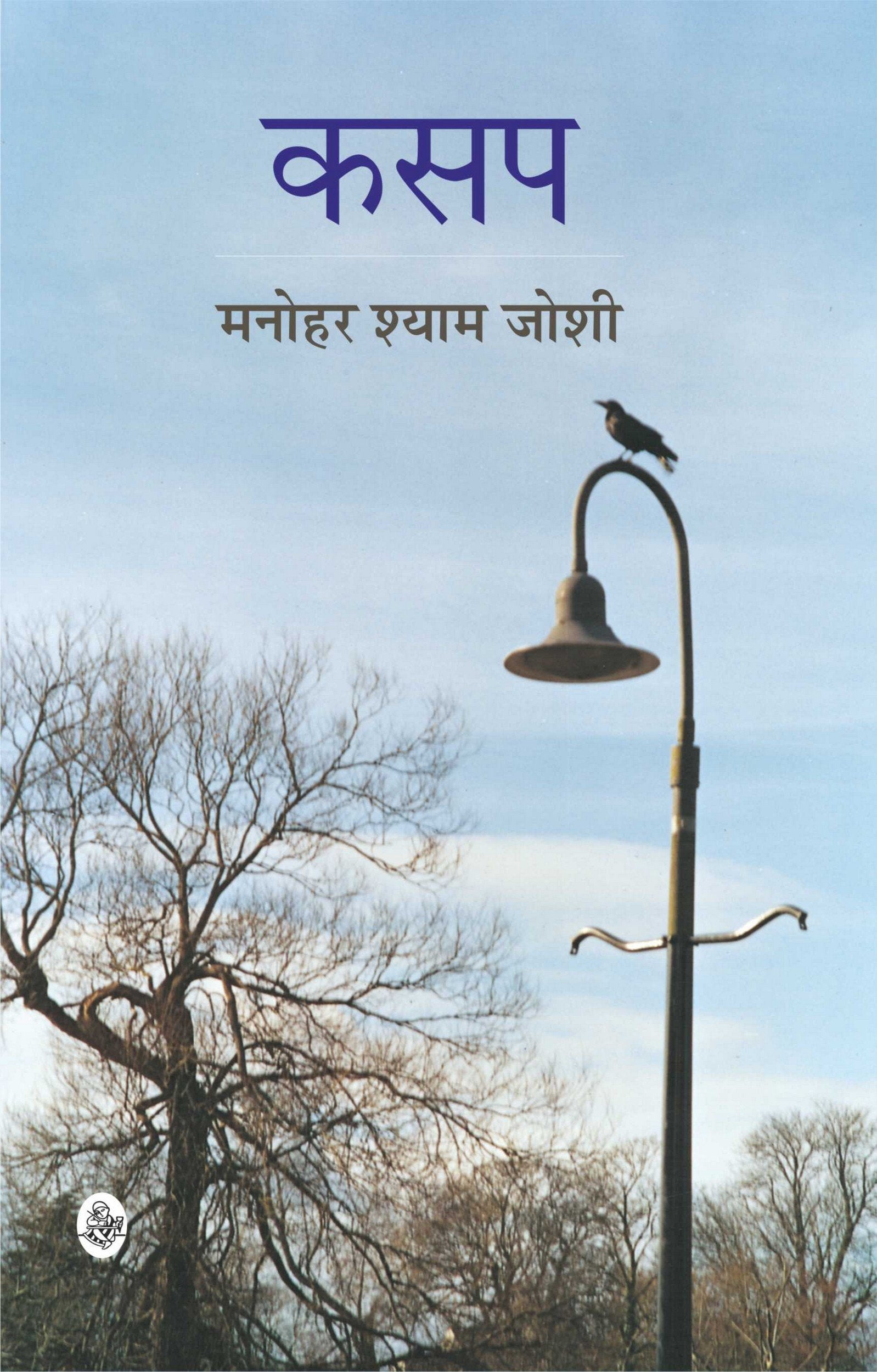 Radhakrishan Prakashan Pvt. Ltd. Kasap