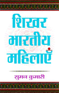 Shikhar Bharatiya Mahilayen