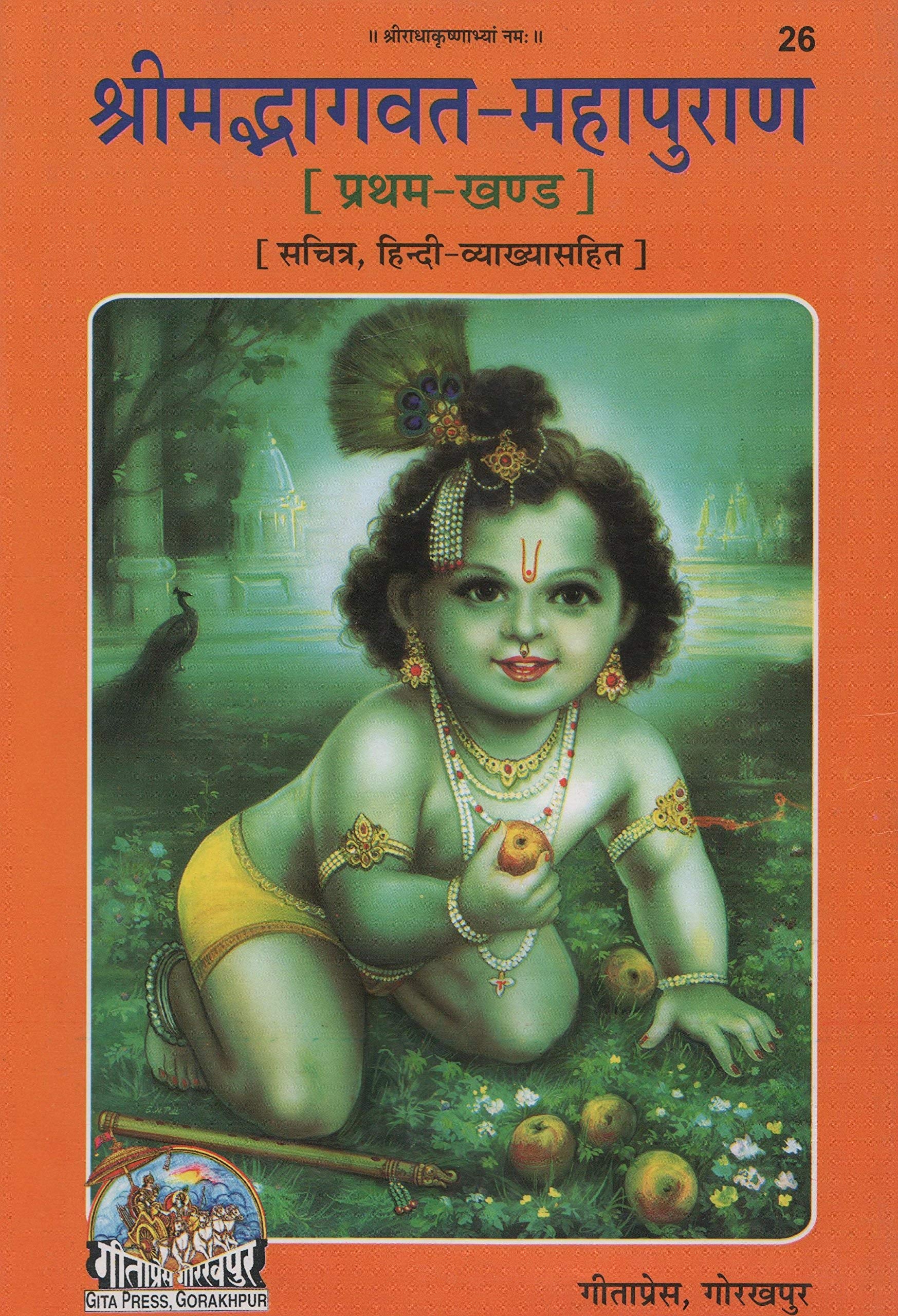 Srimad Bhagavat Mahapurana Part1 of 2 |Language: Hindi |Size: Large () |Code: 26