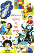Amar Ma Sab Jane 3