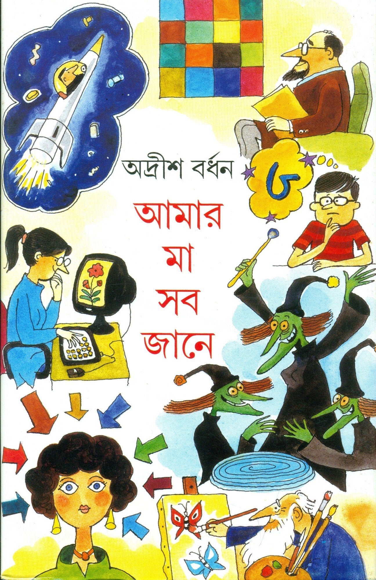 Amar Ma Sab Jane 3