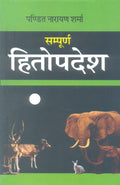 Sampurna Hitopdesh
