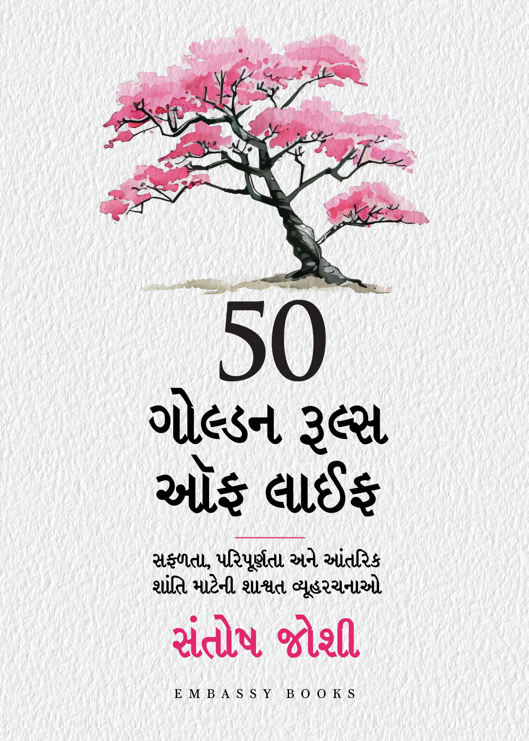 50 Golden Rules of Life: Timeless Strategies for Success, Fulfilment, and Inner Peace (Gujrathi)