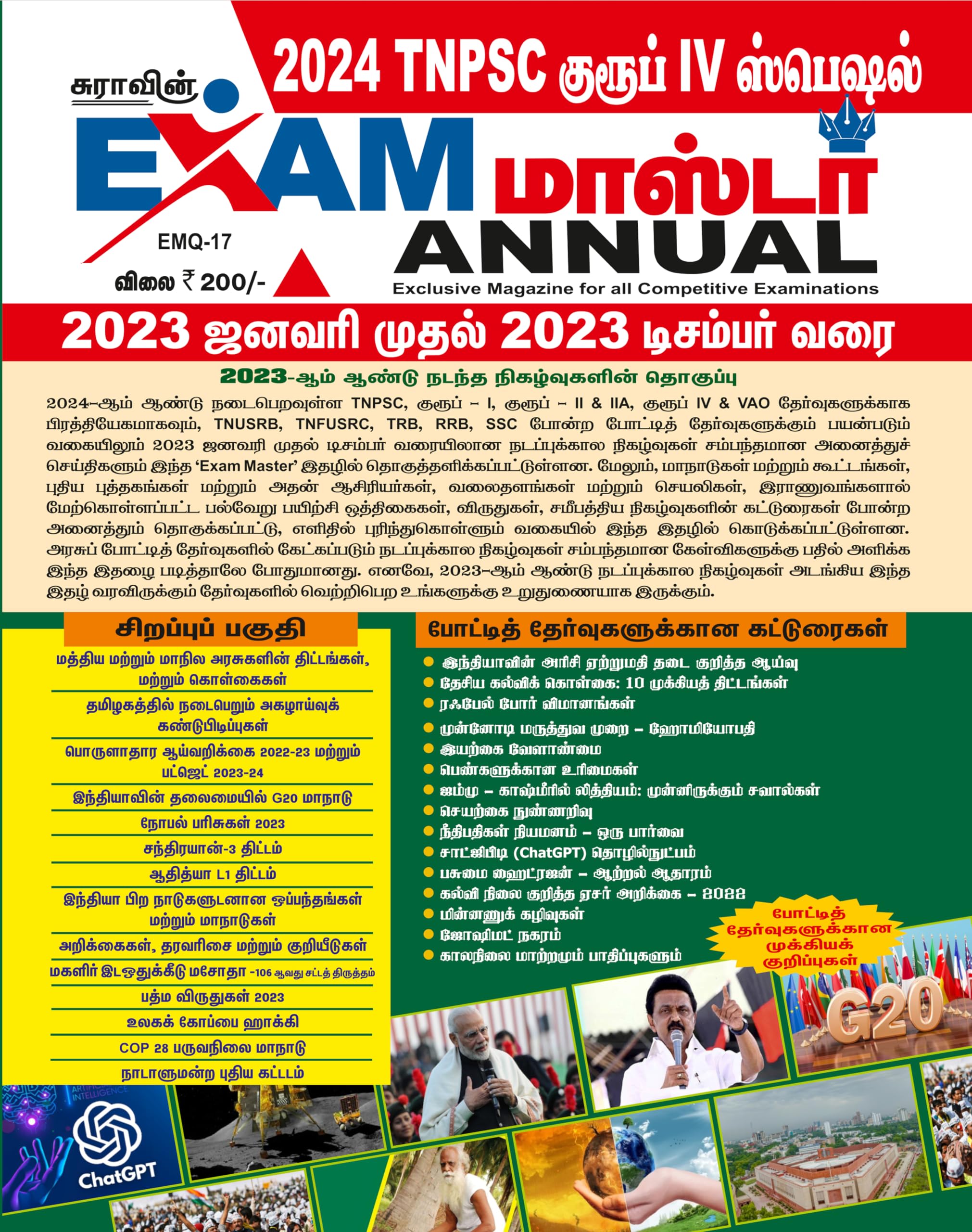 SURAS Exam Master Annual Magazine (Compilation of important events of last 12 months) January 2024 to December 2025