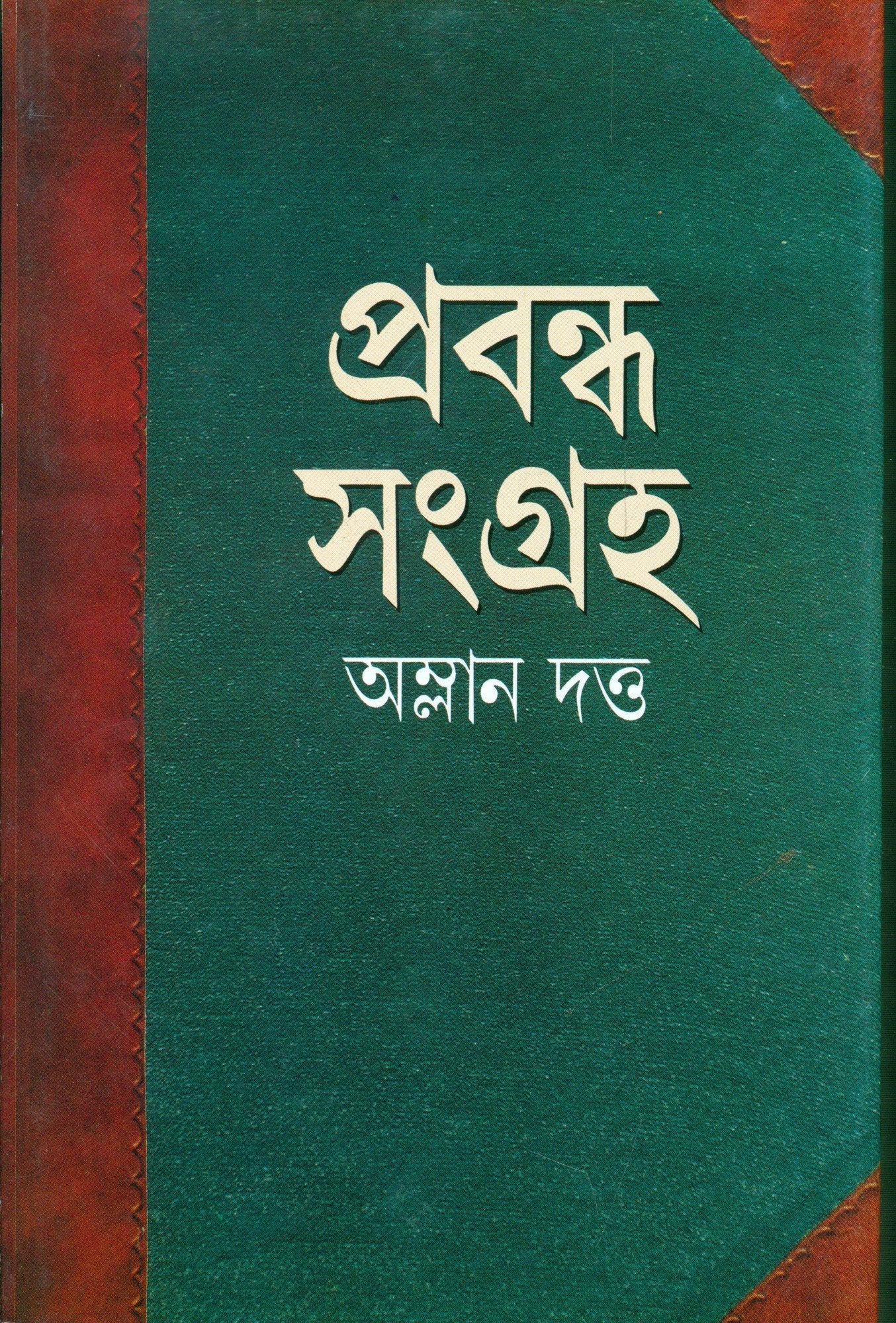 Prabandha Sangraha