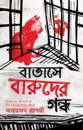 Batashe Baruder Gandha (Bengali)