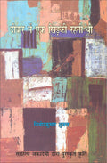 Deewar Mein Ek Khirkee Rahati Thi