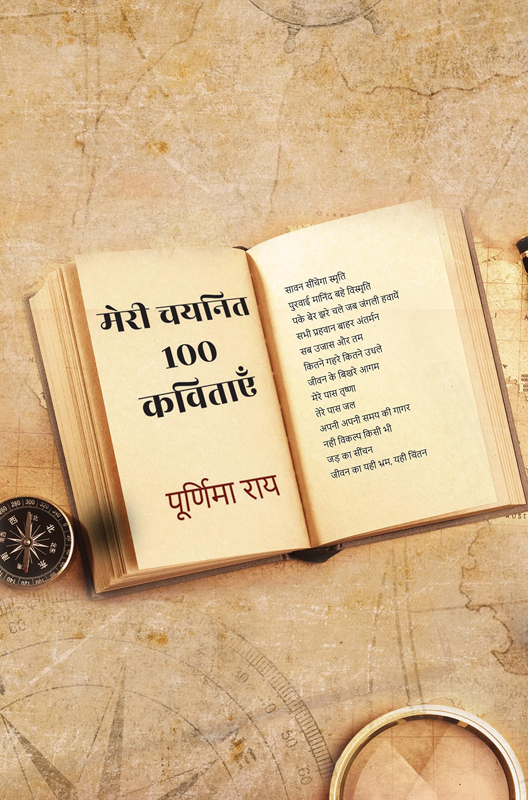 Meri Chayanit 100 Kavitayen /   100 