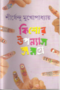 Kishor Upanyas Samagra 2