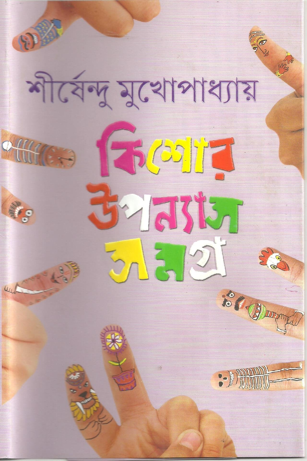 Kishor Upanyas Samagra 2