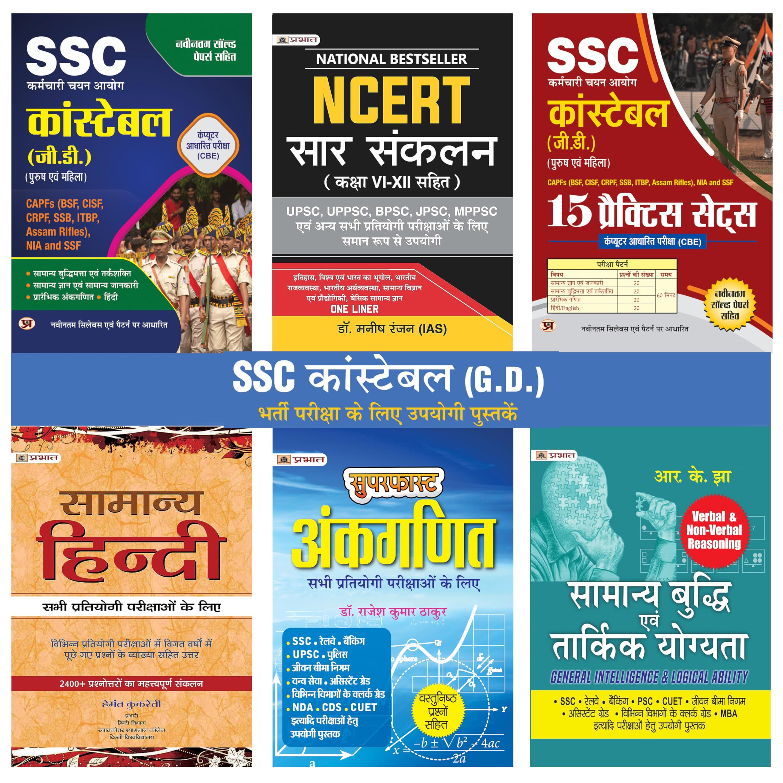SSC GD Constable Book 2024 (Math + Reasoning + GK + Samanya Hindi Combo) Guide Book Solved Paper & 15 Practice Sets in Hindi