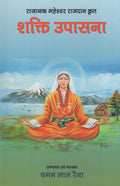 Shakti Upasana