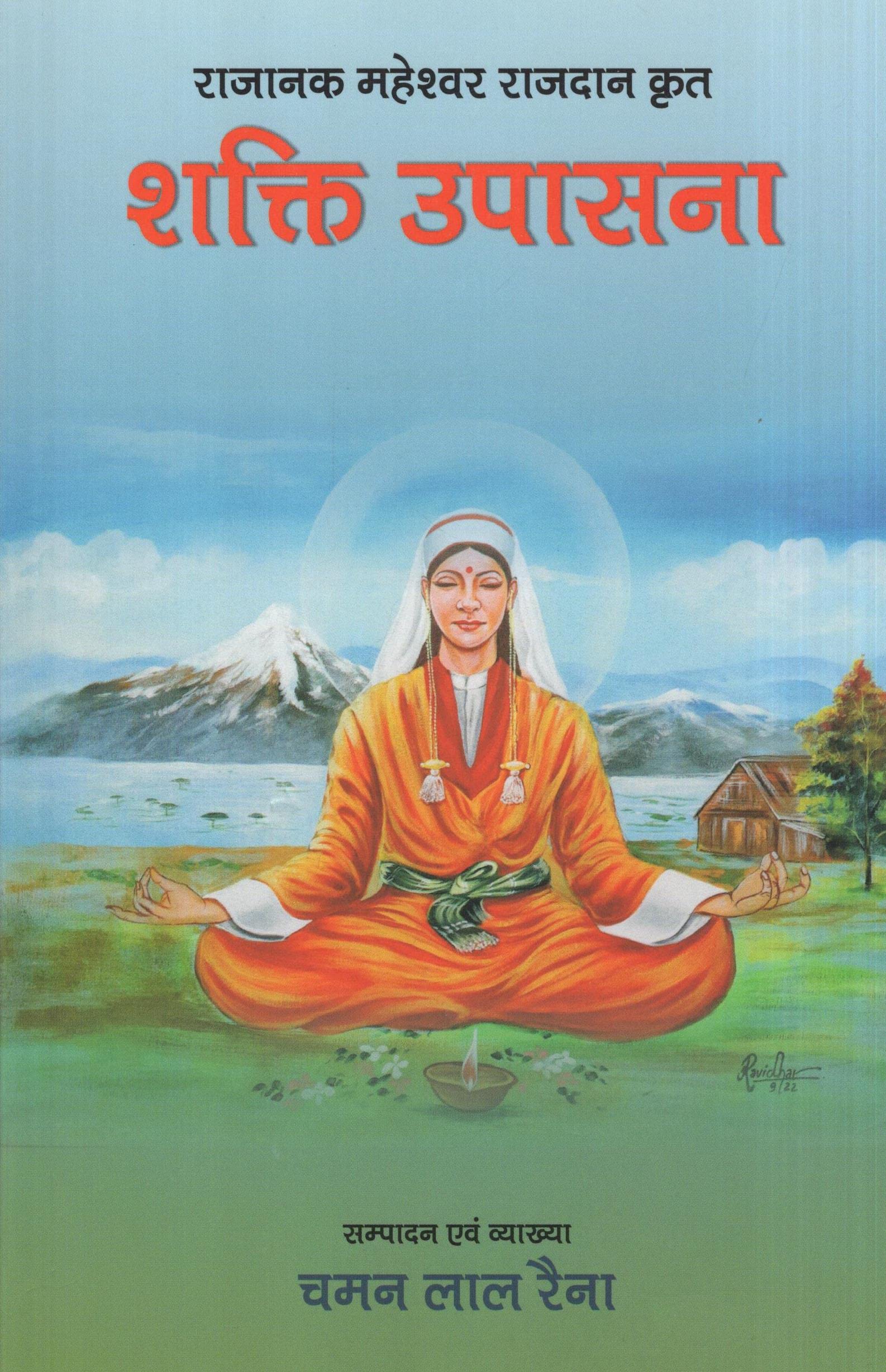 Shakti Upasana