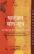 Patanjala Yoga Sutras