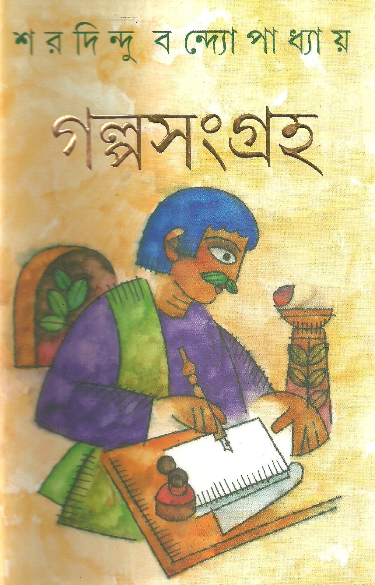 Galpa Sangrah