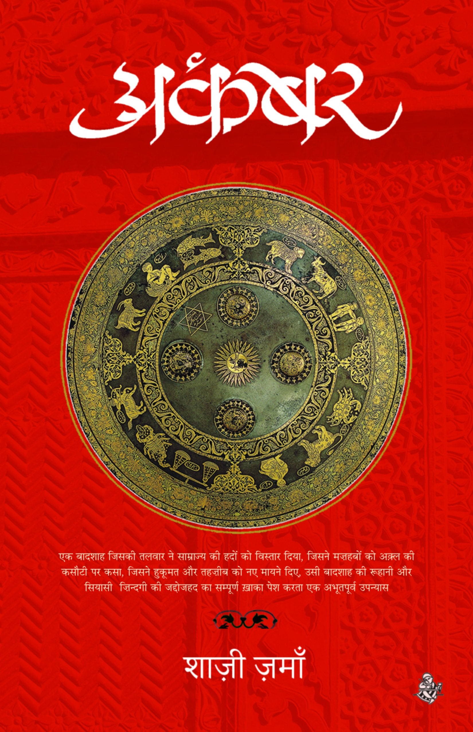 Akbar (Hindi Edition)