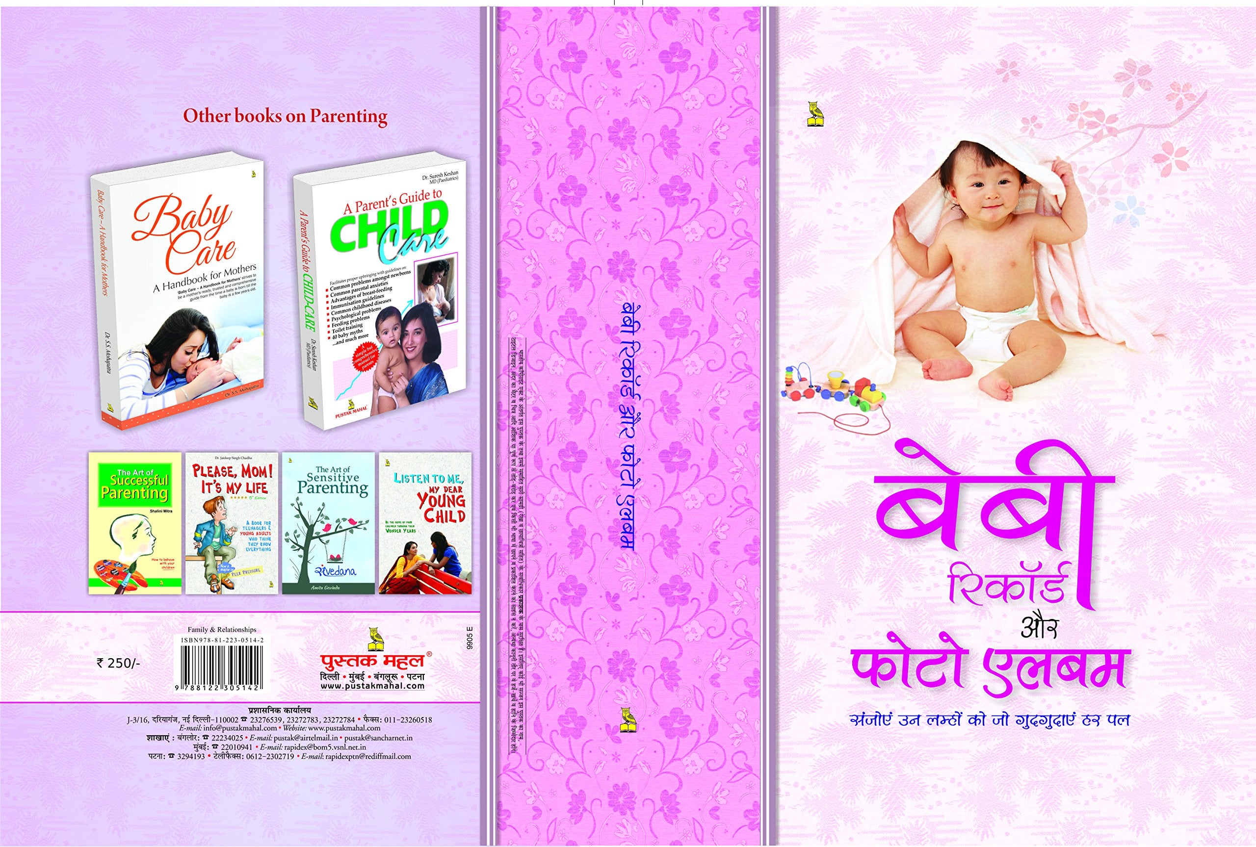 BABY RECORD AND PHOTO ALBUMS (Hindi)