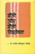 Shailee Aur Shailee Vishleshan