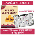 MP 52: Madhya Pradesh Samanya Gyan 2022 And MPGK Chart | To the Point | Best MP GK Book in Hindi | Usefull for MPPSC , MPPEB, MP