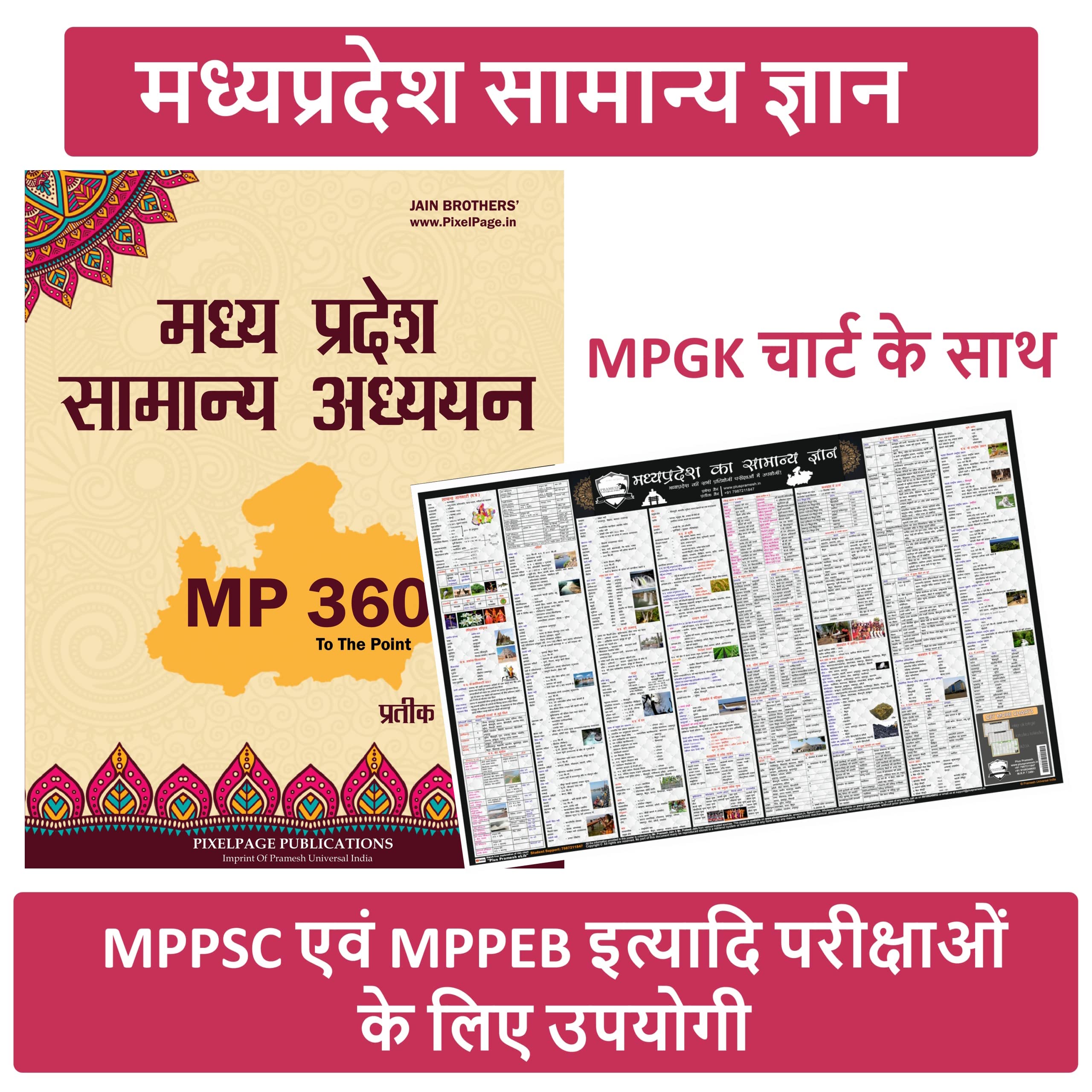MP 52: Madhya Pradesh Samanya Gyan 2022 And MPGK Chart | To the Point | Best MP GK Book in Hindi | Usefull for MPPSC , MPPEB, MP