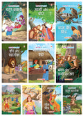 Story Books for Kids  Bedtime Stories (Illustrated) (Set of 10 Books) (Hindi)  Moral Stories, Read Aloud to Infants, Toddlers 