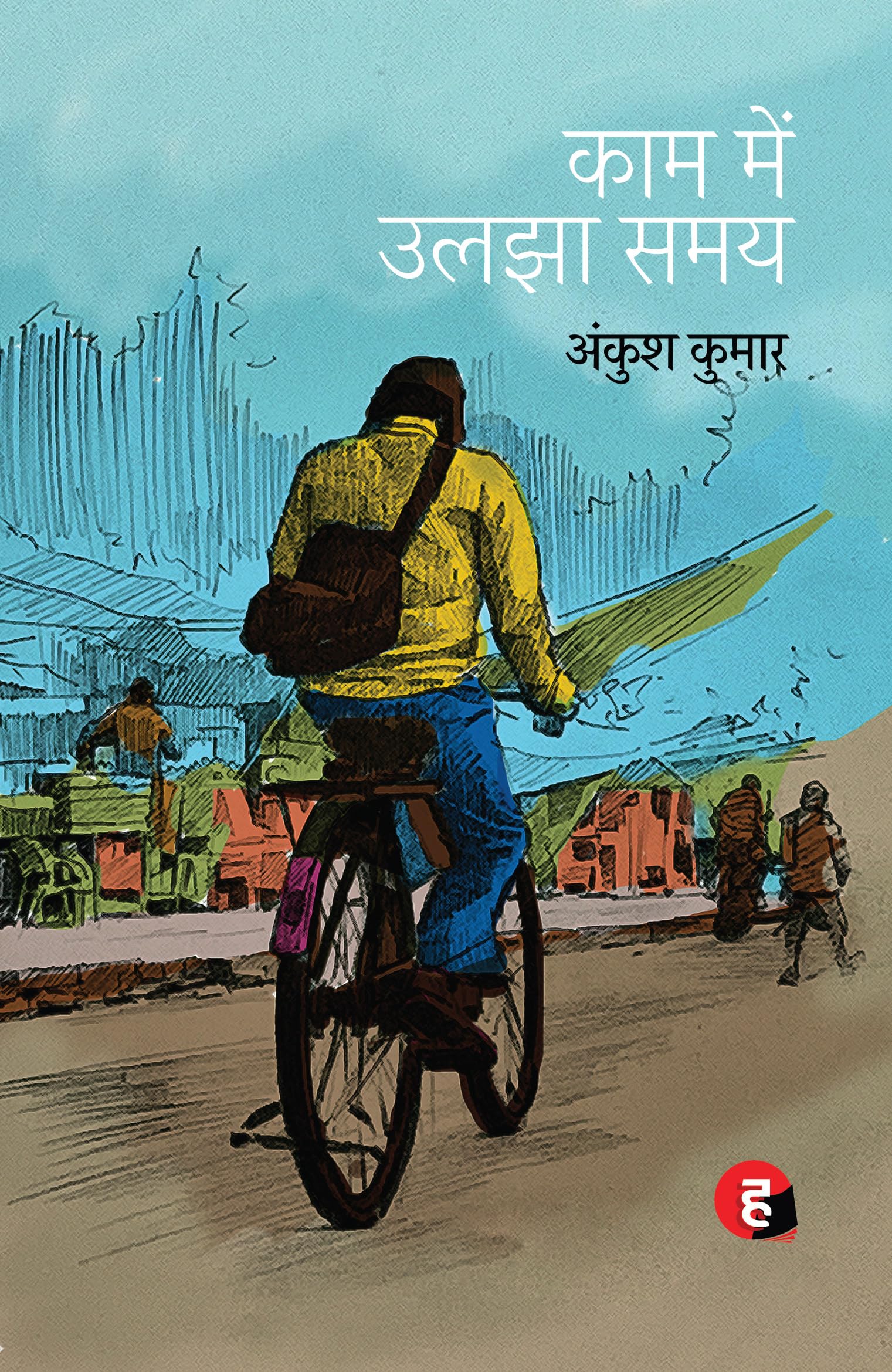 Kaam Mein Uljha Samay     