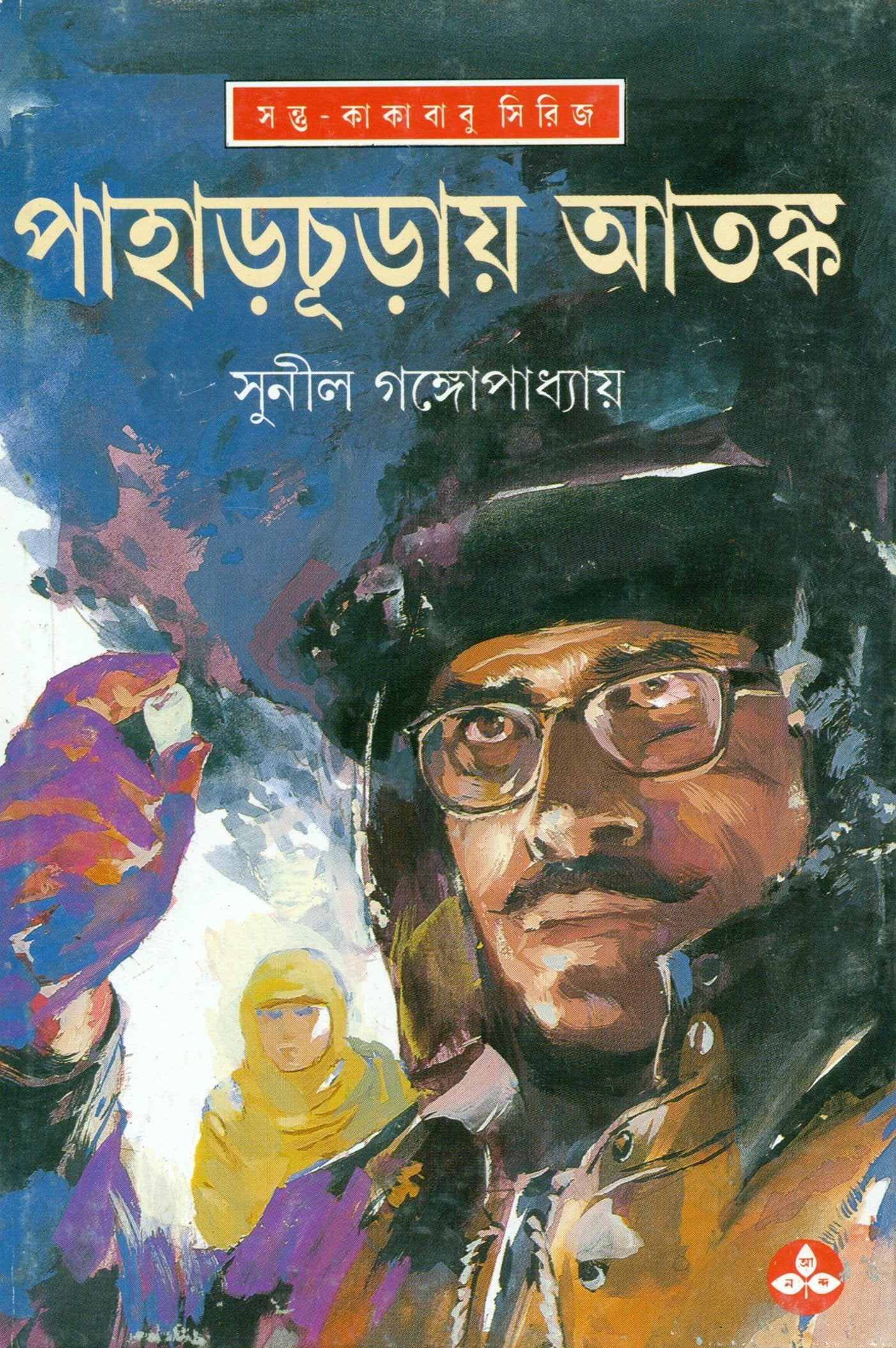 Pahar Churay Atanka
