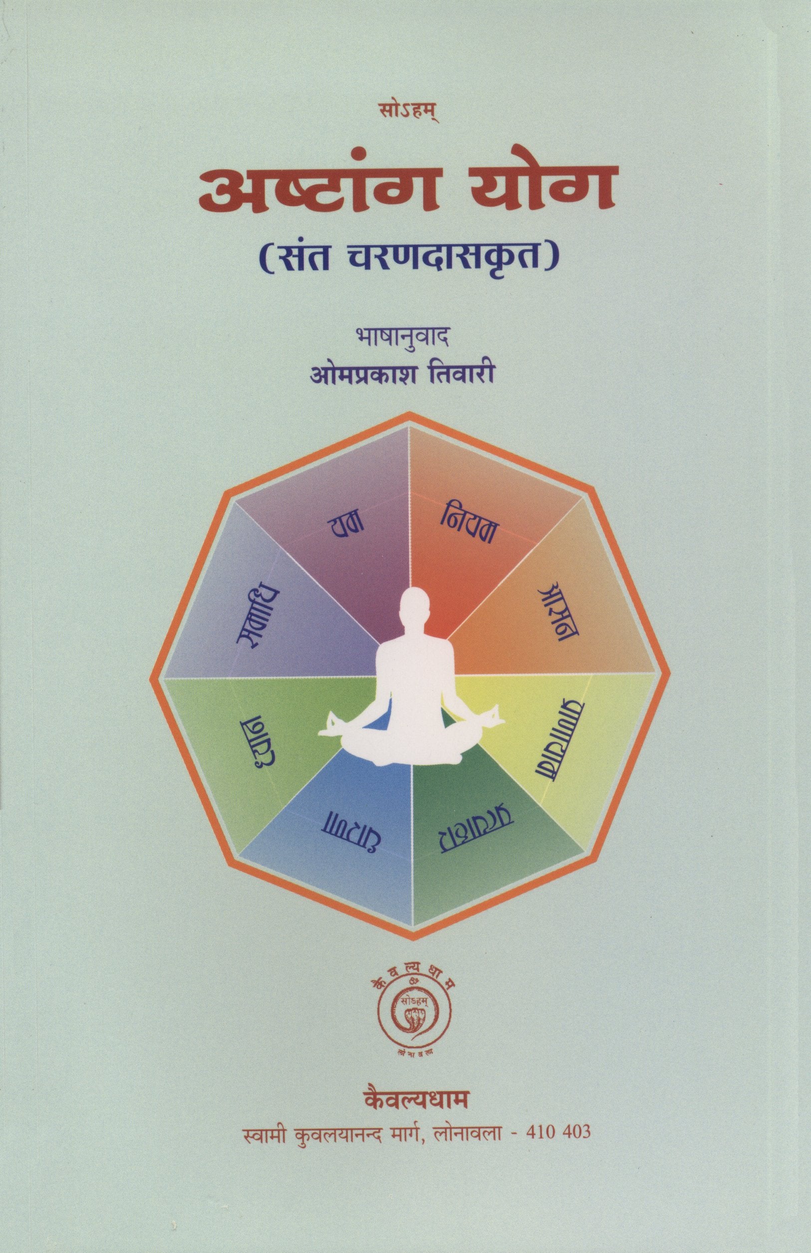 Ashtang Yoga  Hindi
