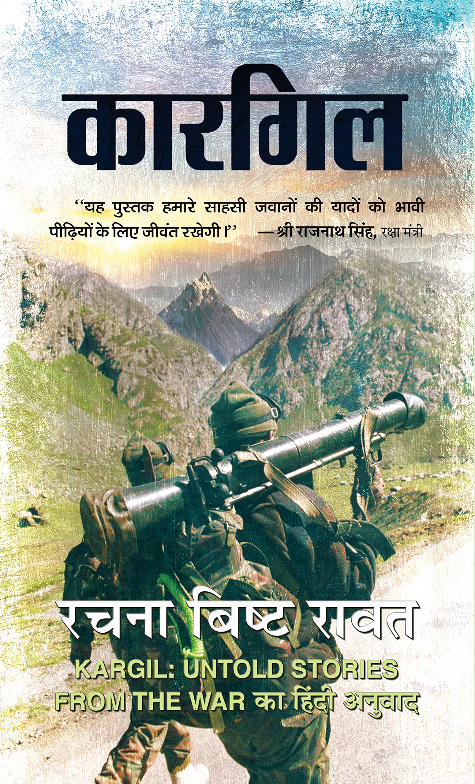 Kargil: A Saga of Sacrifice & Heroism: Tales of Valour and Sacrifice of Indian Army Heroes (Complete Story of Brave Soldiers Mil