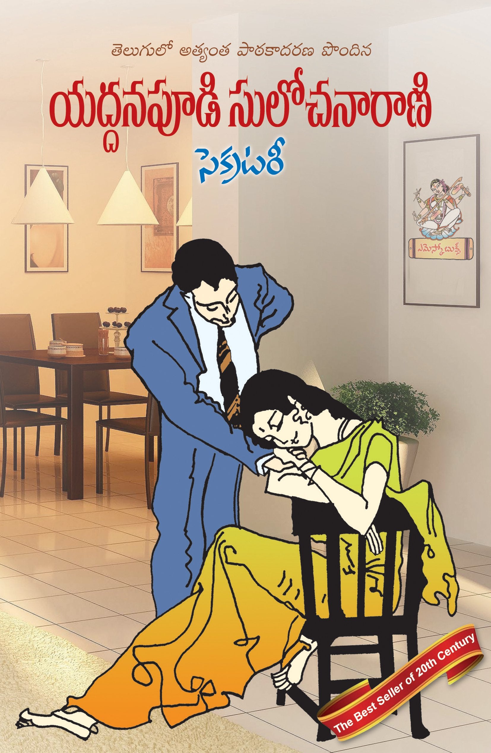 Secretary (Telugu)