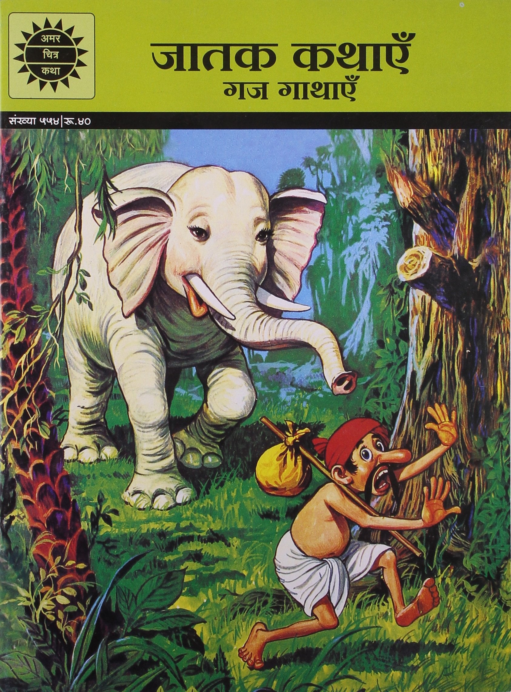 Gaj Gathaein (Hindi)