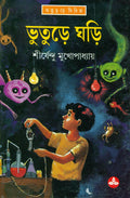 Bhuture Ghari