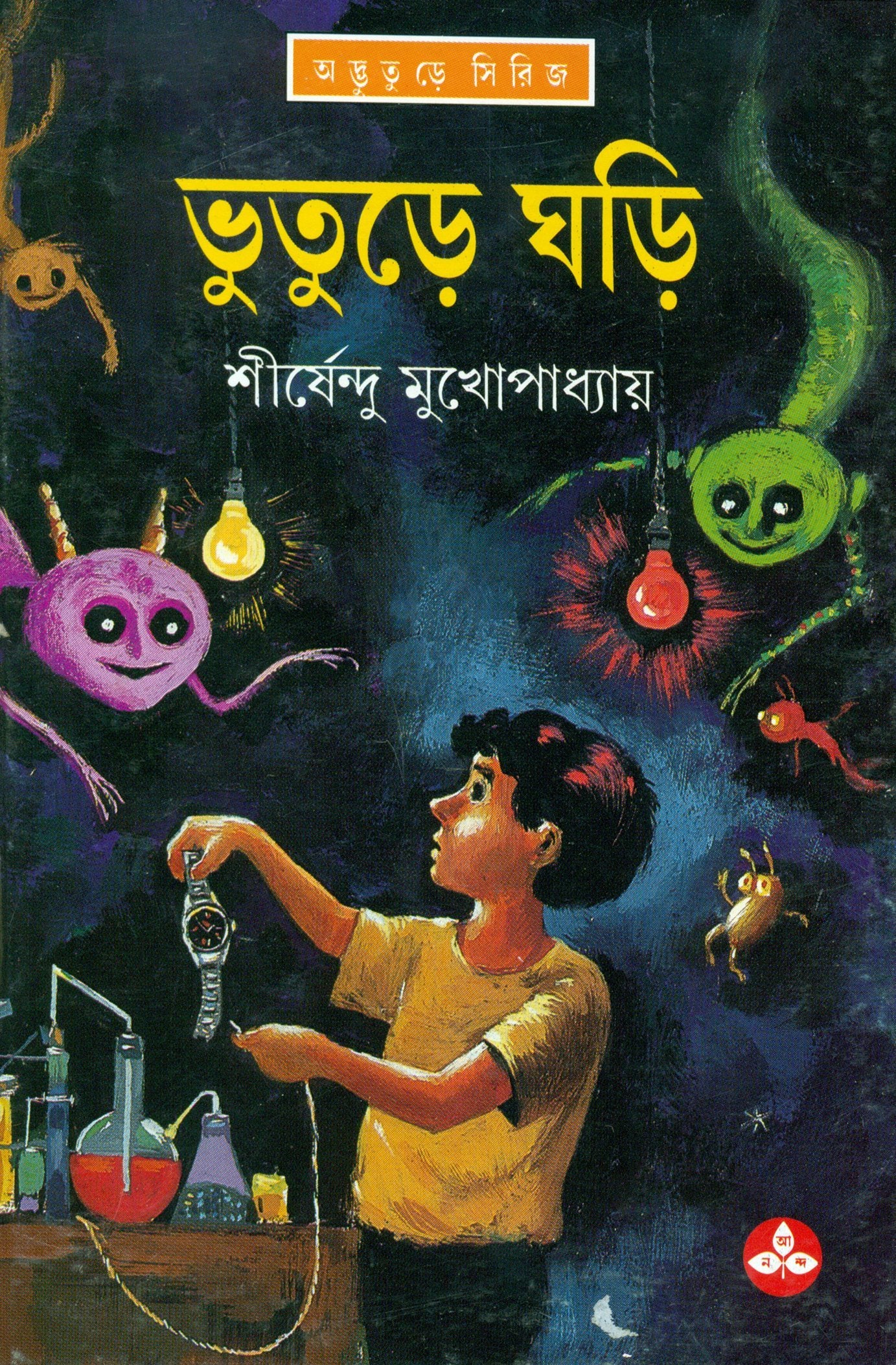 Bhuture Ghari