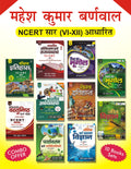 Mahesh Kumar Barnwal Combo Of 10 Books | Updated 2021 | N.C.E.R.T | Hindi Medium | Best In Competitions Exams