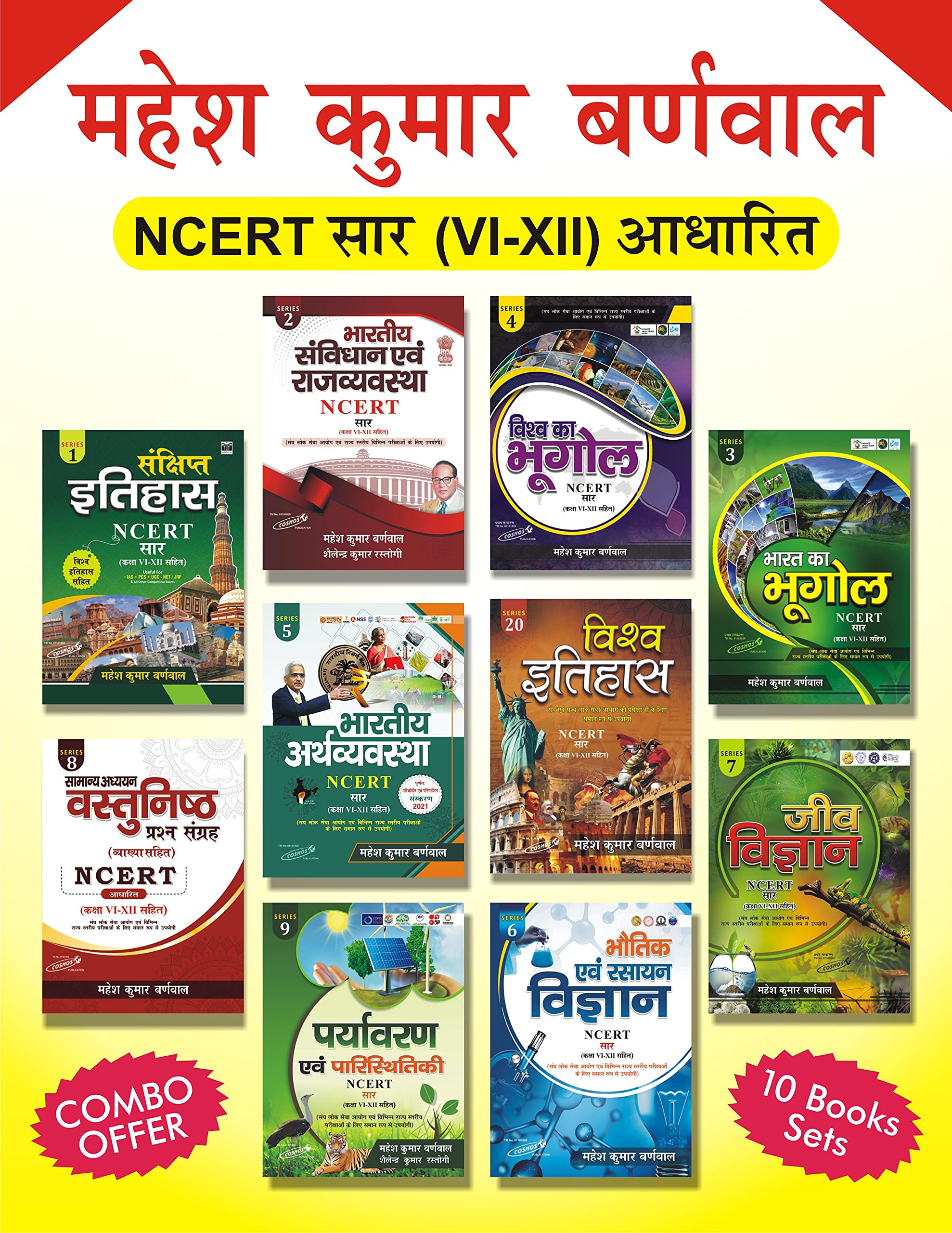 Mahesh Kumar Barnwal Combo Of 10 Books | Updated 2021 | N.C.E.R.T | Hindi Medium | Best In Competitions Exams