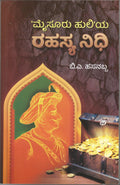 Mysore Huliya Rahasya Nidhi