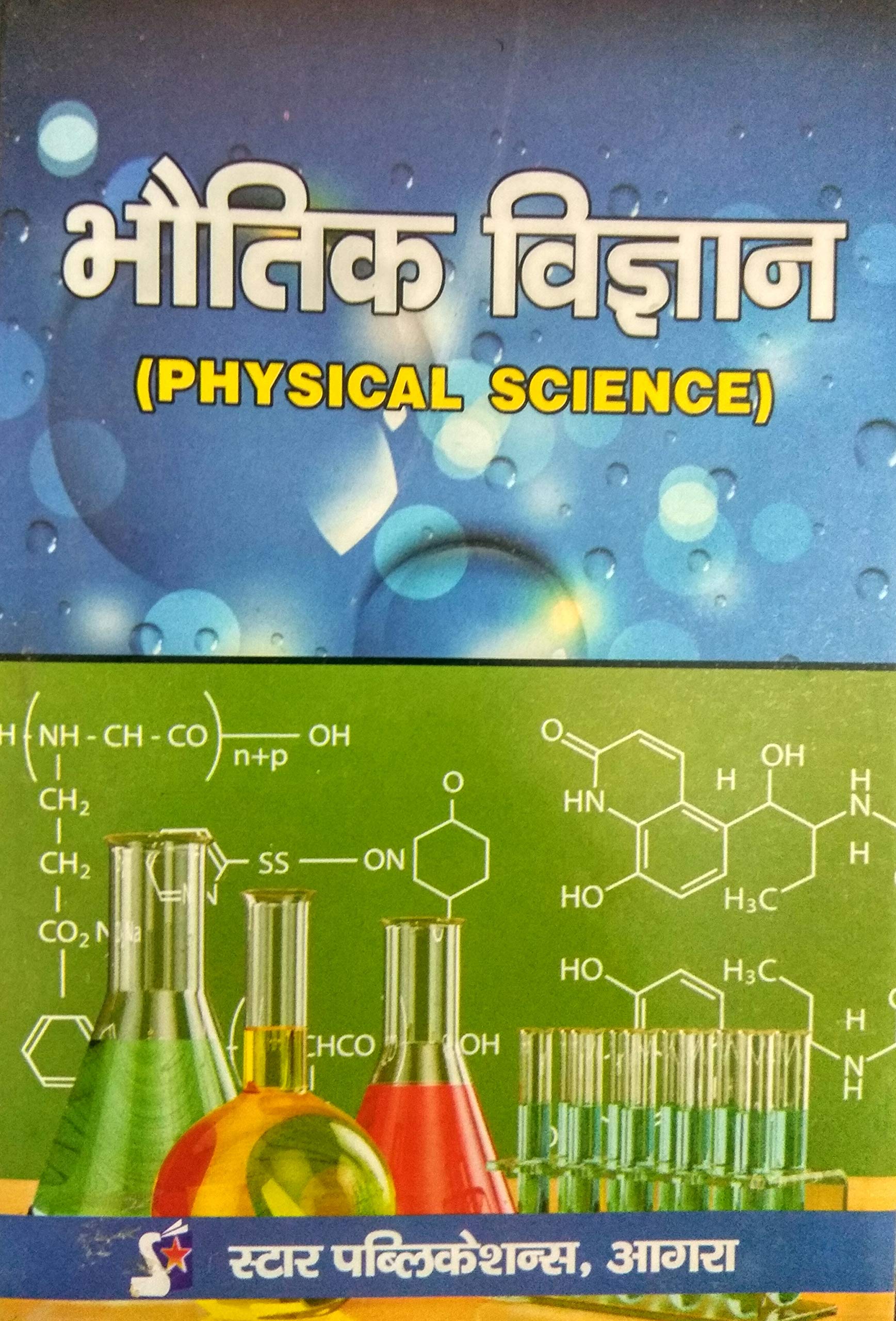 Bhautik Vigyan (Physical Sciences)