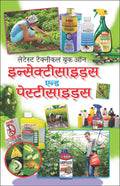        Latest Technical Book On Insecticides And Pesticides (Hindi Edition) | K K Aggarwal Dwara Likhit Update Industrial Books