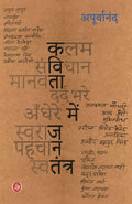 Kavita Mein Jantantra