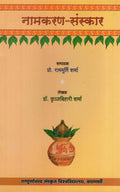Namakarana Samskara No. 4