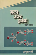 Mala Uttar Havay: Anushakti