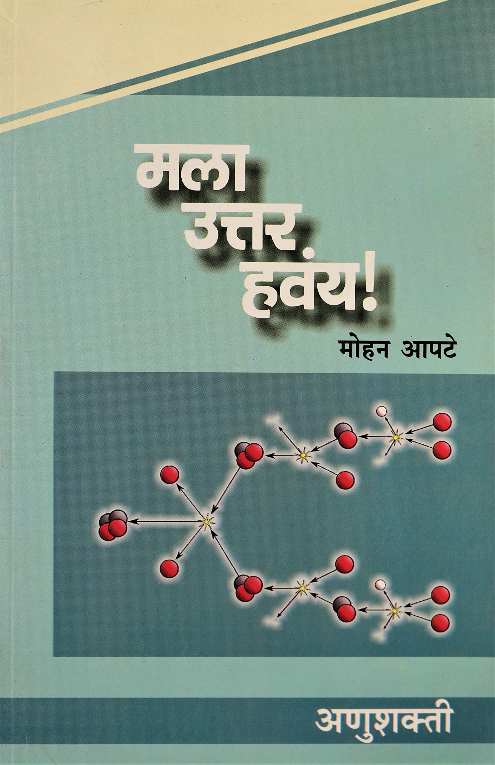 Mala Uttar Havay: Anushakti
