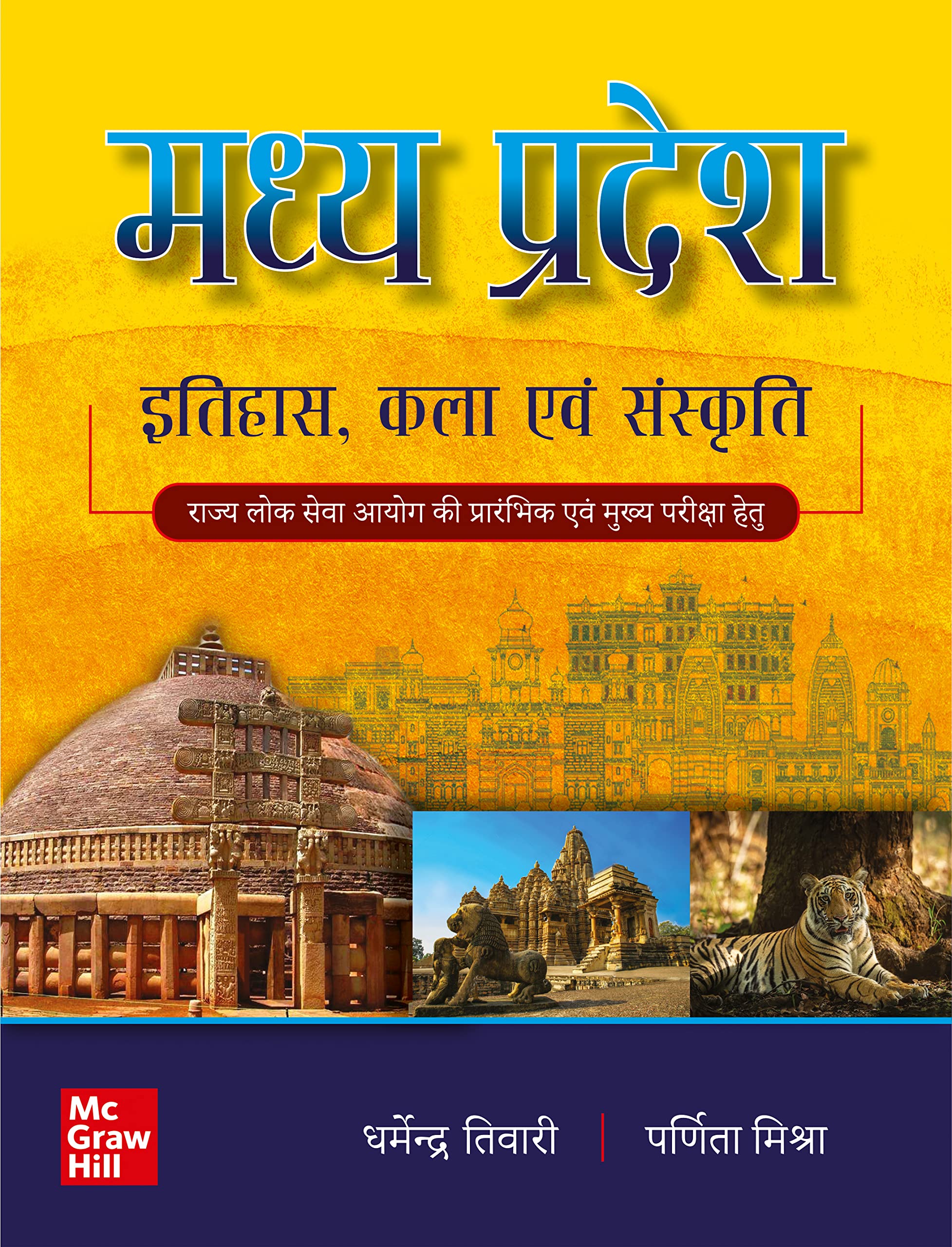 Madhya Pradesh  Itihas, Kala Evam Sanskriti 2024|  : ,   |Mppsc|Mppcs|Mppeb |Vyapam |Mpsse |Mpsese | Mpsfse|Mppcs