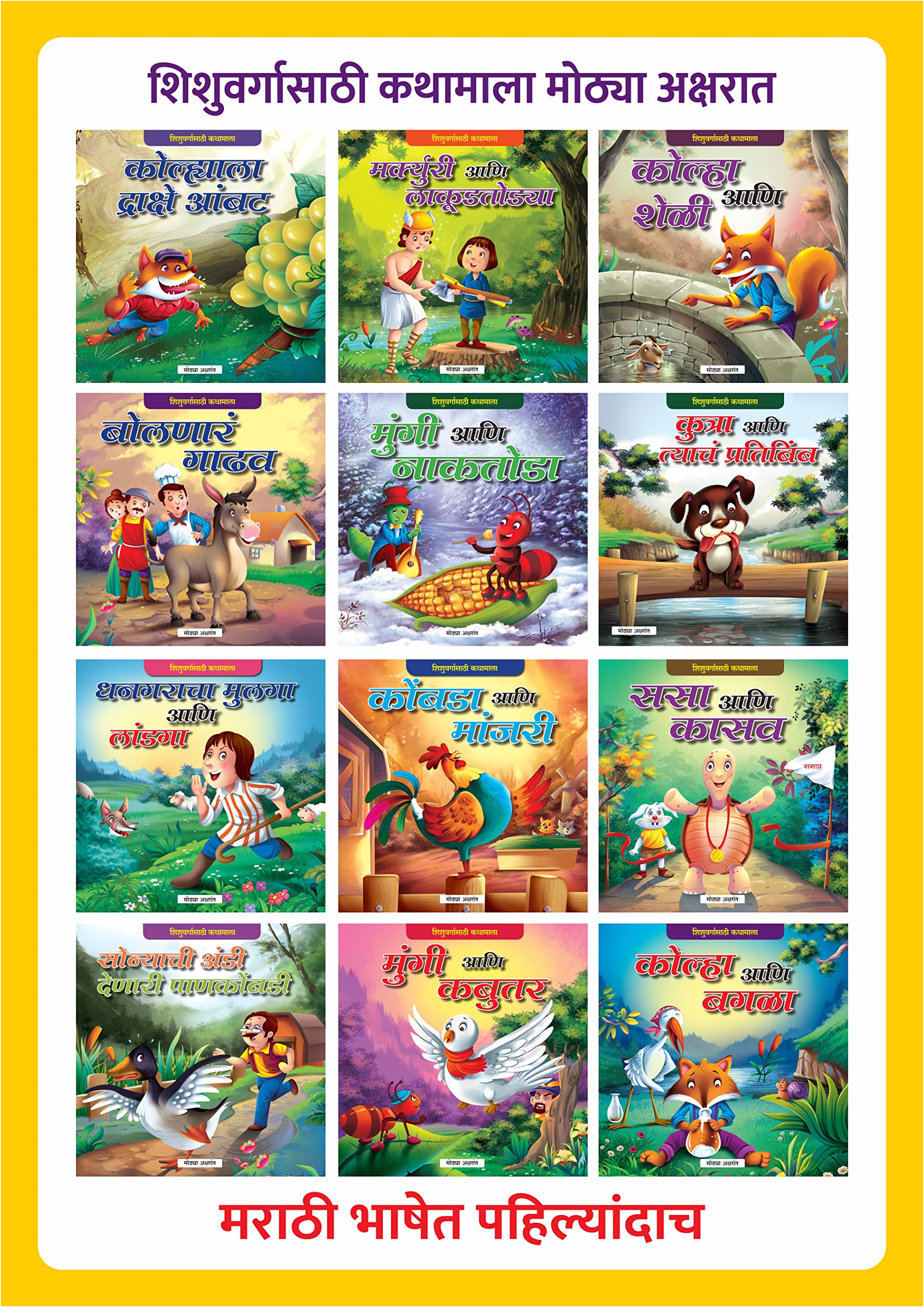 GOLDEN MINDS Early Start Preschool Readers Set 1 in Marathi  Engaging Stories with Vibrant Illustrations | Boost Early Learning