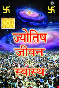 Jyotish Jeevan Aur Swasthaya Basic