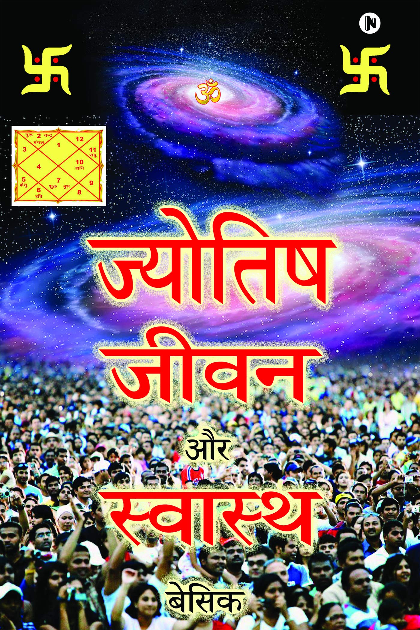 Jyotish Jeevan Aur Swasthaya Basic