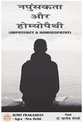 Napunsankta Aur Homeopathy ( Impotency & Homeopathy)